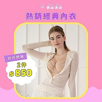 曼黛瑪璉  熱銷經典內衣限時開搶 2件850