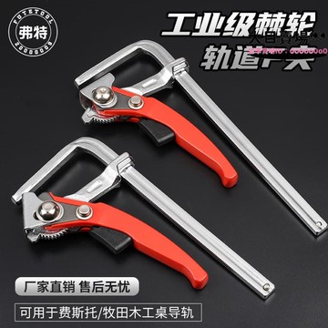 【高品質】工業級棘輪快速木工F夾費斯託牧田軌道FG夾固定夾具全鋼鍛造60深