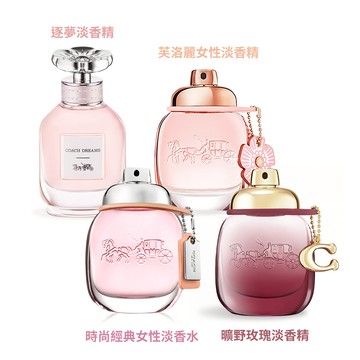 COACH 女性淡香水/淡香精-多款可選-公司貨