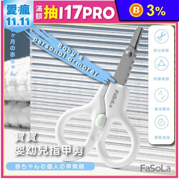 嬰幼兒指甲剪 寶寶指甲刀