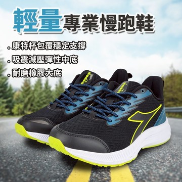 DIADORA迪亞多那 輕量專業慢跑鞋 男運動鞋 男鞋 撞色 透氣 保護後跟 穩定 支撐 吸震 減壓 耐磨 止滑 黑