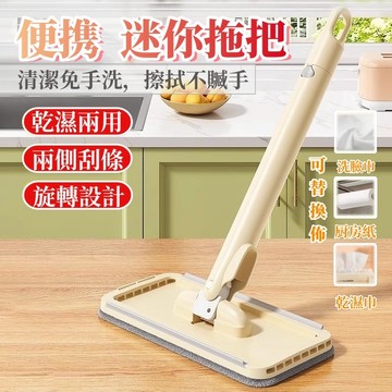 【台灣保固5年💥12H出貨】2025新款迷你拖把 摺叠拖把 桌面拖把 迷你拖把 可替換佈 乾濕兩用 可旋轉設計 拖把