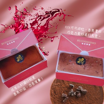 「3日內出貨」【柏尼西蒙】瑪莎拉酒風味+濃情巧克力 獨享雙拼提拉米蘇-深情組合B