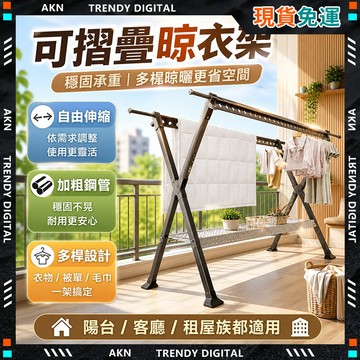 【現貨隔日達】🌞防風防傾倒 曬衣架 多功能分區晾曬🌞贈防風夾 晾衣架 掛衣架 曬衣 衣架 折疊衣架 折疊曬衣架 伸縮衣架