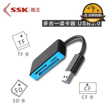 優品【人氣爆款】SSK/飈王SCRM330高速USB3.0讀卡器多合一可讀CF SD相機卡TF手機卡