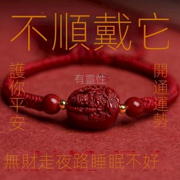 【紫南宮過爐🙏🏻】隔日到貨 硃砂八大守護神 紫金砂手繩 硃砂手繩 本命佛硃砂手繩 本命年轉運 開運 辟邪 男女護身手繩