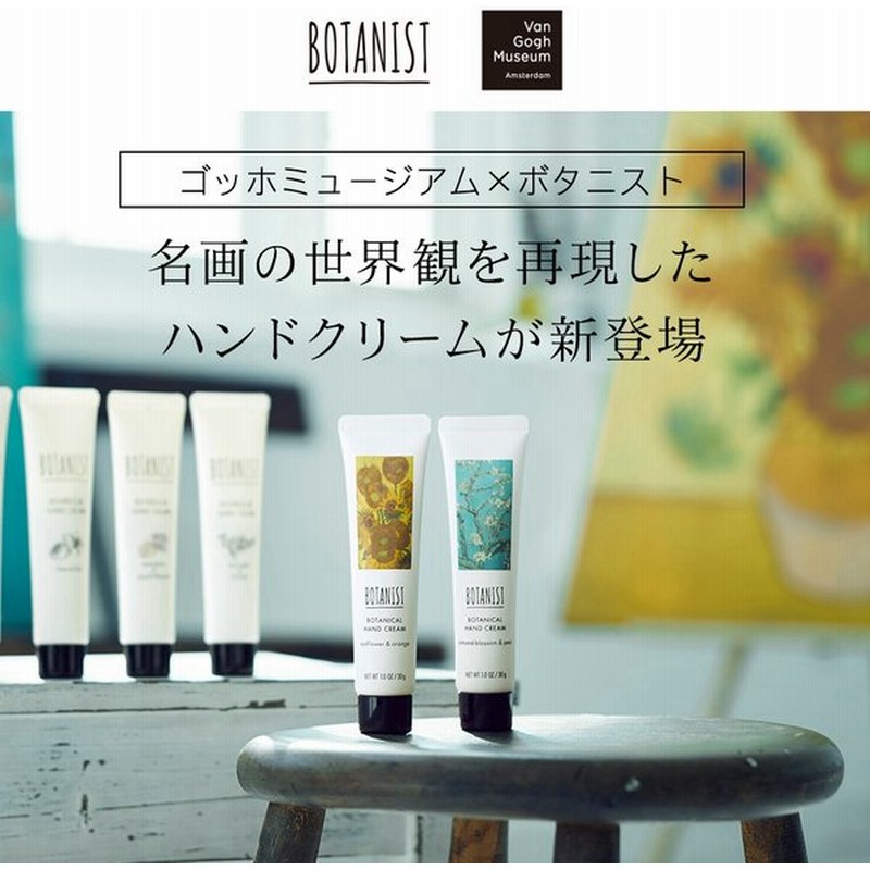 ハンドクリーム Botanist ボタニスト ボタニカル ハンドケア 保湿 手荒れ ミニサイズ プレゼント ギフト ぼたにすと 通販 Lineポイント最大0 5 Get Lineショッピング