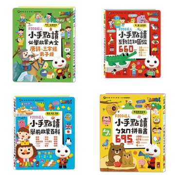 風車 FOOD超人 小手點讀互動認知圖鑑 小手點讀必學大全 學前啟蒙百科