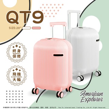 American Explorer 美國探險家 行李箱 21吋 旅行箱 (QT9)