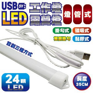 光之圓 CY-LR6118 USB燈管