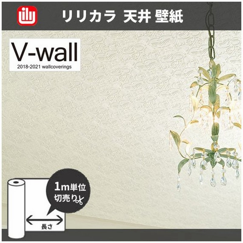 壁紙 のりなし のり付き壁紙 天井におすすめ壁紙 リリカラ Lv 1442 通販 Lineポイント最大0 5 Get Lineショッピング