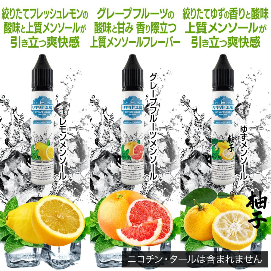 電子タバコ リキッド リキッド工房 30ml お試し3本セット 柑橘系（レモンメンソール グレープフルーツメンソール ゆずメンソール）