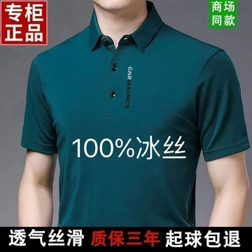 旗艦店品牌冰絲涼爽男士短袖冰絲polo衫翻領中老年爸爸裝男高檔