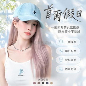 台灣出貨✨ 假髮棒球帽 一體式長直發 顯臉小韓國女團風 仿真絲材質 時尚造型帽