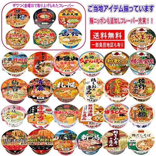ヤマダイ ニュータッチ 凄麺 ?ニッポン 全国ご当地ラーメン 食べくらべ 24種24食セット