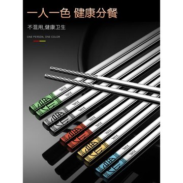316不銹鋼筷子家用耐高溫高端套裝家人分用防潮防霉5雙10不繡鋼快