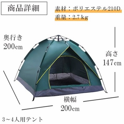 アウトドアテント3〜4人 テント 3人用 4人用 ドーム型テント ドームテント 防水 撥水 耐