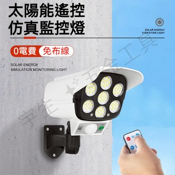 💡太陽能仿真監控燈 太陽能感應燈 太陽能照明燈 監控防賊防盜燈 仿真庭院燈 LED感應燈 太陽能燈 太陽能壁燈