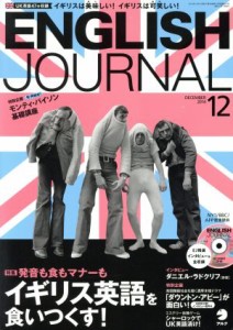  ＥＮＧＬＩＳＨ　ＪＯＵＲＮＡＬ(２０１４年１２月号) 月刊誌／アルク