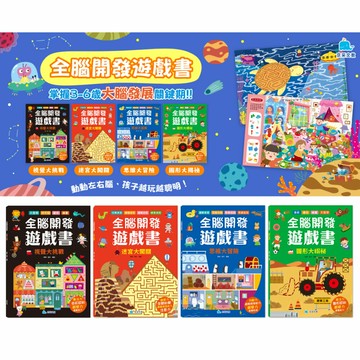 媽媽買 全腦開發遊戲書 京采文教 幼兒遊戲書 全腦開發 學習遊戲書 幼兒益智書 幼兒練習本