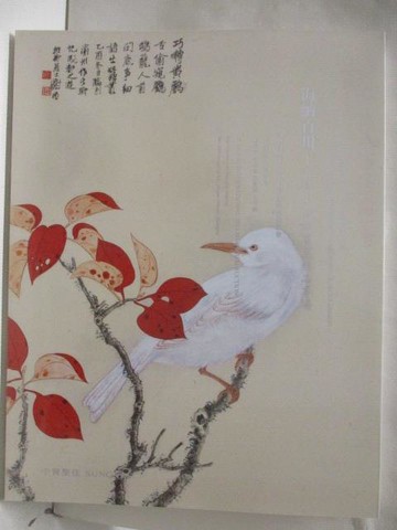 【書寶二手書T9／收藏_Q34】中貿聖佳_海納百川-成扇海派書畫精品專場