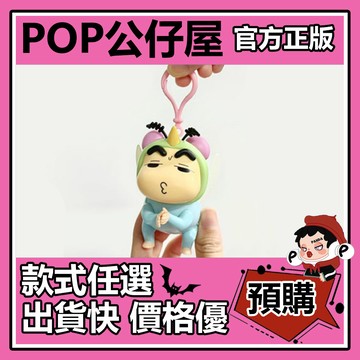 POP【全新🔥正版】蠟筆小新 小小新翼 系列 盲盒 盲抽 盒玩 公仔 禮物 手辦 搞蚊藝 蛾滴天 發福蝶 甜蜜蜜