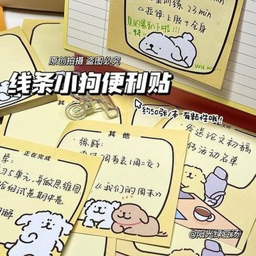 線條小狗簡約便利貼 便條紙 便利貼  便條本 便利貼本 透明便利貼 標籤貼 記事貼 筆記貼 可撕粘性强便簽本留言本