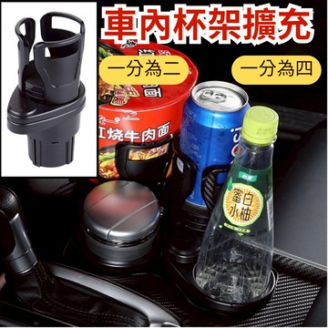 [台中現貨 14天鑑賞] 汽車杯架 汽車 杯架 車內杯架 杯架 汽車 飲料架 汽車飲料架 汽車杯座 汽車水杯架 賓士