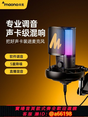 【台灣公司 可開發票】閃克pm450電腦麥克風臺式直播游戲主播唱歌降噪專用錄音閃客話筒