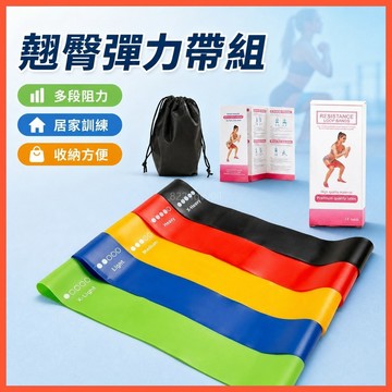 彈力帶 翹臀圈 美臀拉力帶 運動阻力帶 腿部訓練彈力帶 男女通用翹臀圈 練臂阻力帶 美臀阻力圈
