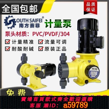 【全網低價 可打統編】南方賽菲機械隔膜加藥計量泵手動可調節流量耐酸堿腐蝕變頻防爆泵