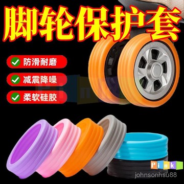 滑子腳套電腦椅靜音腳墊拉桿箱滾輪保護套行李箱輪子硅膠套