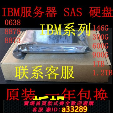 {可打統編 超低價}原裝 IBM 90Y8954 81Y9727 500G SATASAS 42D0708 2.5 服務器硬盤