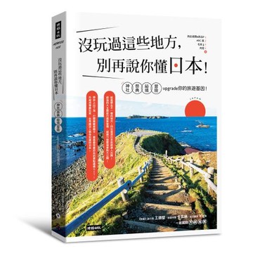 沒玩過這些地方，別再說你懂日本！神社 ╳ 祭典 ╳ 祕境 ╳ 冒險，upgrade你的旅遊基因！