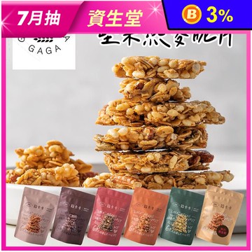 【穀卡卡】堅果燕麥脆片多口味任選50g／240g  裸食餅乾 燕麥餅乾 麥片