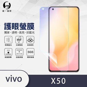 (台灣製)【o-one】護眼螢膜 vivo X50 全膠螢幕保護貼 手機保護貼