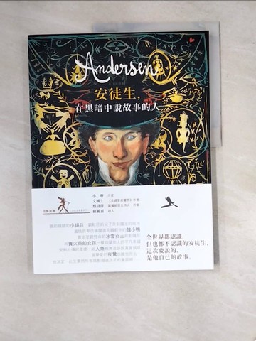 【書寶二手書T6／少年童書_R8I】Andersen安徒生，在黑暗中說故事的人_娜塔莉．菲呂