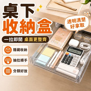 隔日到貨🔥桌下抽屜 桌下收納 抽屜收納 抽屜收納盒 桌下收納盒 隱藏式抽屜 抽屜整理盒 抽屜置物盒 收納小抽屜 抽屜筆盒