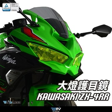 【LFM】DMV KAWASAKI ZX-4RR 23-25 大燈護片 大燈護目鏡 快拆 安裝簡易