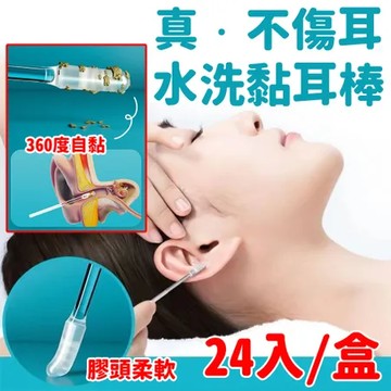 柔淨 可水洗黏耳棒24入 3盒(柔軟舒適 不傷耳朵 強力沾黏)