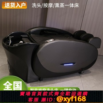 {台灣公司貨 可打統編}智能按摩洗頭床理發店專用頭療熏蒸水循環全自動按摩洗頭床美發店