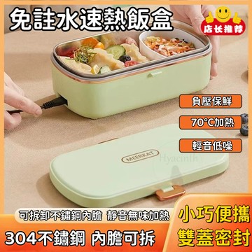 【台灣出貨】加熱便當盒 電熱飯盒 日式便當盒保溫飯盒 304不銹鋼内膽 分隔便當盒 插電便當盒 學生便當盒 免注水加熱