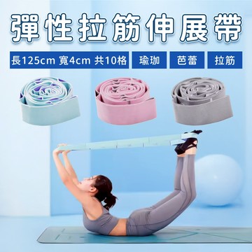 【臥虎放鬆】拉筋帶 彈性多環帶 瑜伽伸展拉筋帶 多段位 輔助拉伸帶 健身彈力帶 舞蹈阻力帶 皮拉提斯 瑜珈菊花繩 瑜珈帶