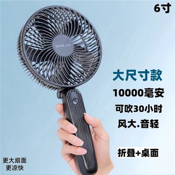 手持6寸大風扇usb充電手握小風扇便攜式戶外學生露營旅行超大風力