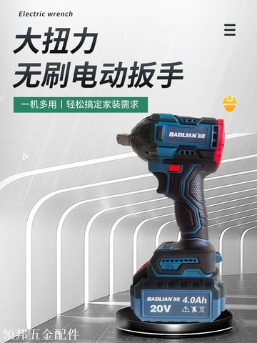 保聯電動扳手無刷鋰電充電工具大扭力風炮沖擊扳手強力汽修手電鉆[領邦五金配件]