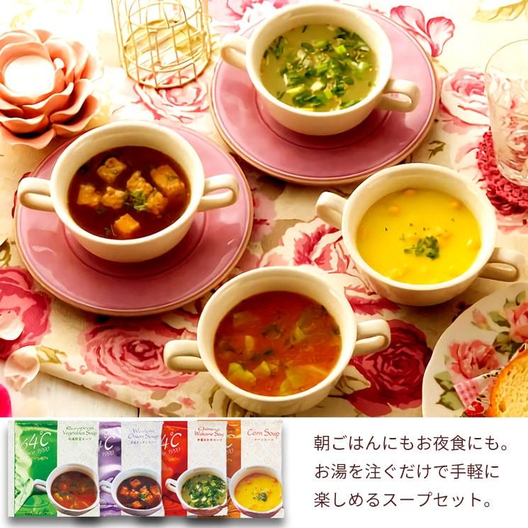 3営業日発送 朝ごはんにお夜食に!お料理にも使えるスープギフトセット（12pcs） 出産内祝い・結婚内祝い