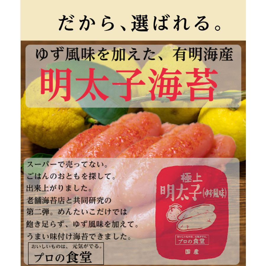 味付け海苔 送料無料 めんたいこ海苔 ゆず風味 有明産 国産 高級 味付けのり ご飯のお供 味のり ポッキリ