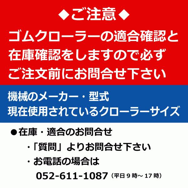 200-72-27 東日興産 除雪機 スノーロータリー ゴムクローラー クローラー ゴムキャタ 200x72x27 200x27x72 200-27-72 SN207227