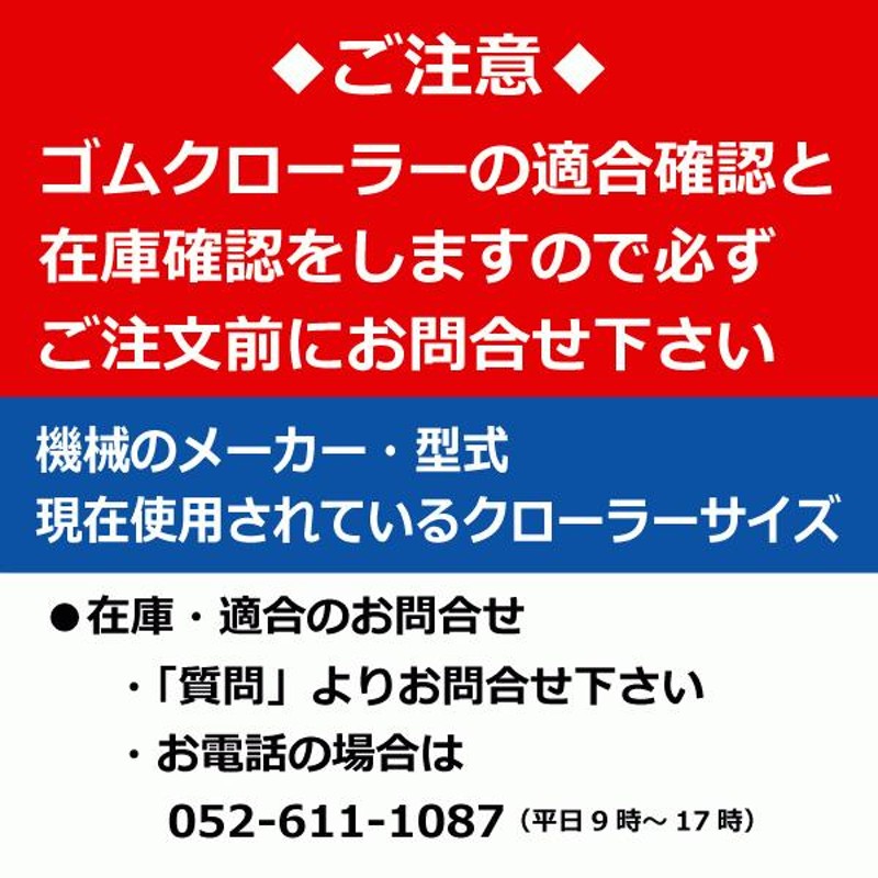 ヤンマー トラクタ専用ゴムクローラー 450-90-63 450x90x63 450-63-90 450x63x90 三菱 GCR650 GCR550  ETH459063 | LINEショッピング