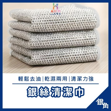 【30*30】鋼絲洗碗布  鋼絲抹布 雙面洗碗布 銀蔥清潔巾 銀絲抹布 鋼絲布 鋼絲球抹布 洗碗抹布 清潔抹布